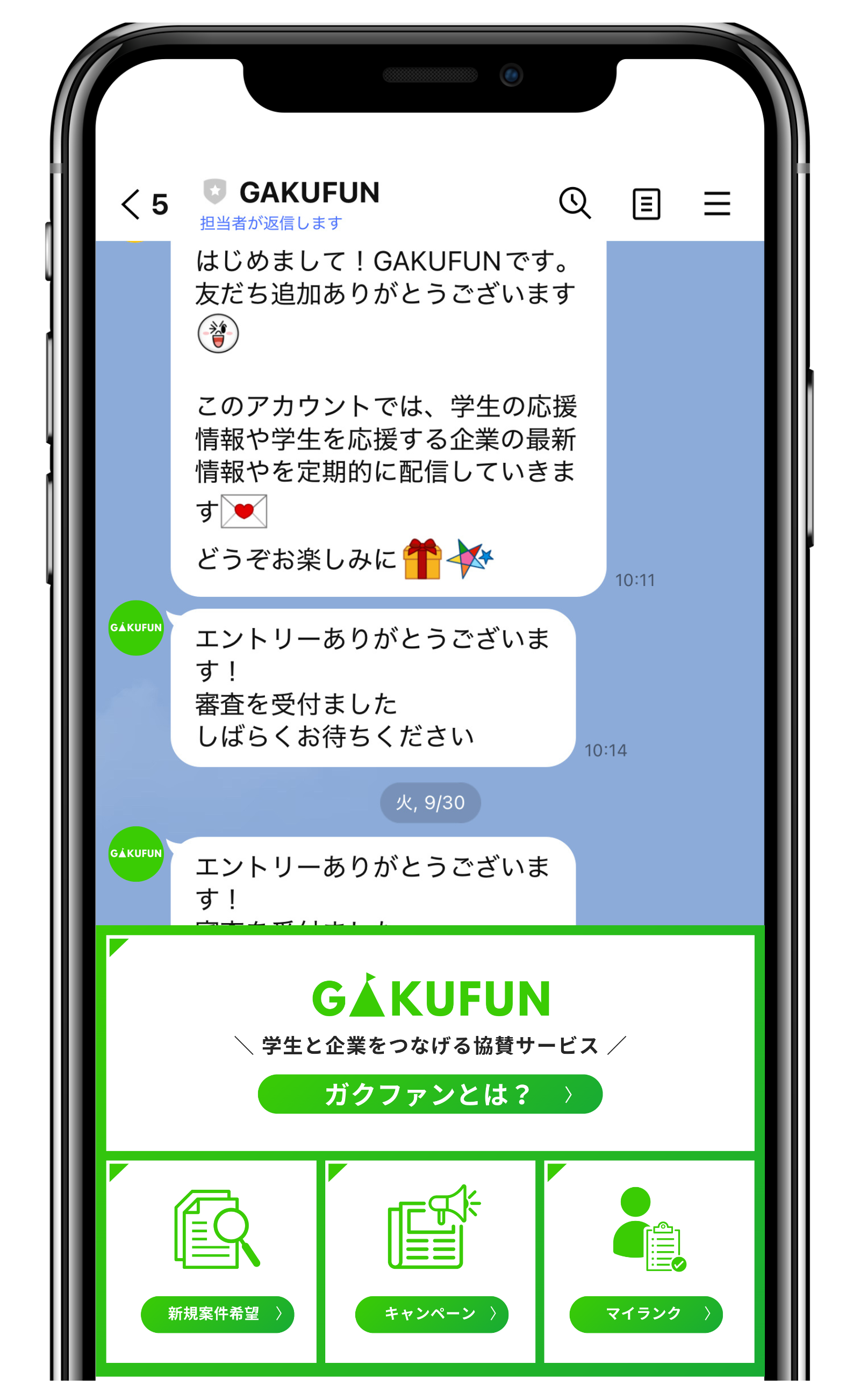 GAKUFUN LINE画面モックアップ
