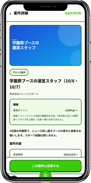 GAKUFUN アプリの案件詳細画面