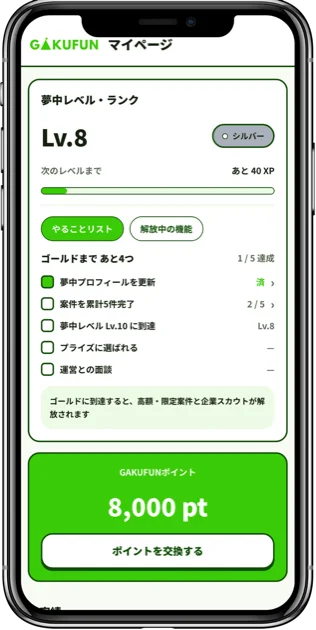 GAKUFUN アプリの夢中レベル・ランク画面