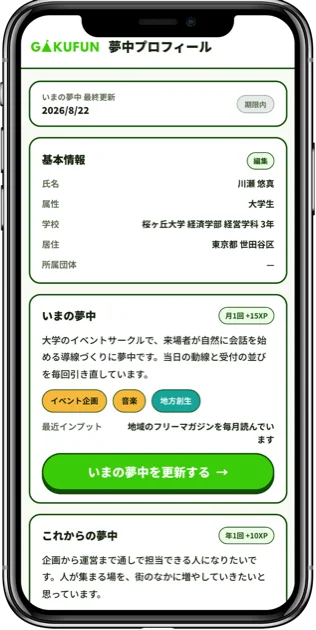 GAKUFUN アプリの夢中プロフィール画面