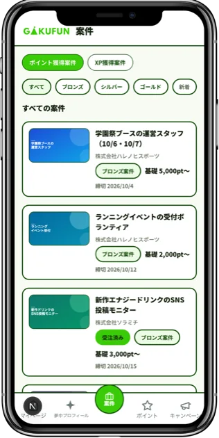 GAKUFUN アプリの案件一覧画面